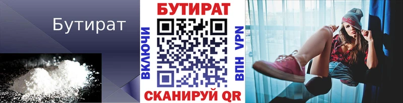 БУТИРАТ BDO  Купить где  Алапаевск 