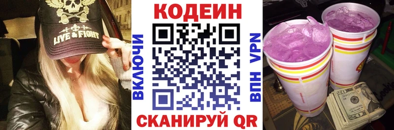 Codein напиток Lean (лин)  Купить закладки  Алапаевск 